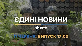 Новини Факти ICTV - випуск новин за 17:00 (11.06.2023)