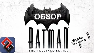 Обзор Batman - The Telltale Series | Кинцо про Бэтмана [OGREVIEW]