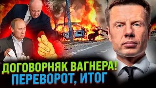 🔥ЗА 100 КМ ДО МОСКВЫ / ОБЗОР ВОЕННОГО МЯТЕЖА ВАГНЕРА / ПОЧЕМУ ПРИГОЖИН ДАЛ ЗАДНЮЮ