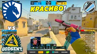 КРАСИВО!! - Liquid vs GODSENT | ESL Pro League 15 (CS:GO)