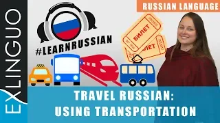 Travel Russian: Using Transportation / Транспорт в России | Exlinguo