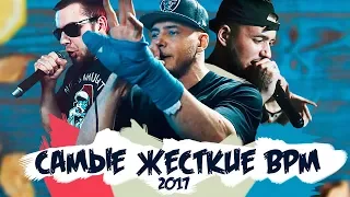 ЛУЧШИЙ BPM БАТТЛ 2017 ГОДА! #RapNews