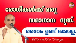 രോഗികൾക്ക് ഒരു സമാധാന ദൂത് /Fr.Xavier Khan Vattayil