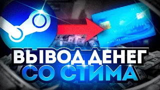 Где И Как Выгодно Продать СКИНЫ Стима? CS2 DOTA2 TF2 RUST