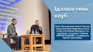 Інтэлектуальны дыялог на хвалі канала «Культура»