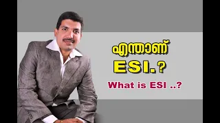 ESIC ....What is ESI  ? എന്താണ്  ഇ എസ്‌ ഐ