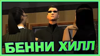 Бенни Хилл ч1 - #38 - Grand Theft Auto San Andreas