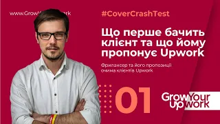 Що перше бачить клієнт підчас розміщення вакансії та що пропонує йому Upwork :: Cover Crash Test