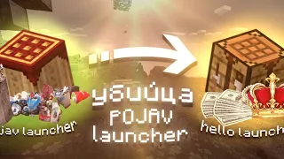 POJAV LAUNCHER ХУЖЕ ЧЕМ HELLO LAUNCHER?