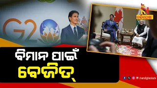 Canada PM Trudeau Departs India After Stranded Two Days Due To Aircraft  Problem | Nandighosha TV