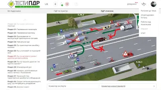 ПДР 27  Рух по автомагістралях і дорогах для автомобілів + ТЕСТИ