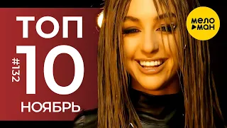 10 Новых клипов 2022 - Горячие музыкальные новинки #132