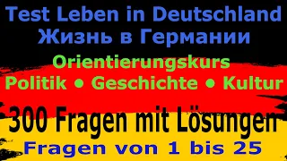 Test Leben in Deutschland, политика, история