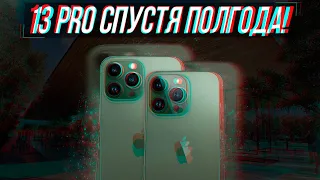 IPHONE 13 PRO СПУСТЯ ПОЛГОДА ИСПОЛЬЗОВАНИЯ! | СТОИТ ЛИ ПОКУПАТЬ?