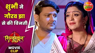 शुभी ने गौरव झा से की विनती || #GauravJha, #ShubhiSharma || #Sindurdan Movie Clip