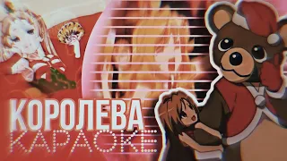 Королева караоке [collab] | аниме клип | amv mix | amv