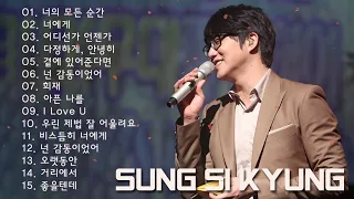 성시경 노래 모음   Sung Si Kyung Playlist