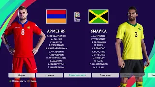 UEFA Nations League  Armenia vs Jamayka  3 - 1