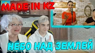 ВЕЛИКОЛЕПНОЕ ИСПОЛНЕНИЕ! | Тимур Темиров - Небо над землей (dombyra cover by Made in KZ) Реакция