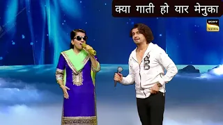 OMG : Menuka Poudel and Sonu Nigam - Menuka Poudel Indian Idol Ranbir Kapoor | New Episode ||