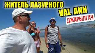 Лазурное /Вместе с VAl ANN на остров Джарылгач/Черное море 2020