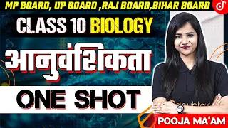 आनुवंशिकता 🎯 Heredity ONE SHOT Complete Chapter✅Class 10 विज्ञान | Pooja Mam #class10science