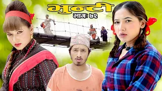 Bhunti II भुन्टी II Episode- 72 II Asha Khadka II Sukumaya  II  August 24 , 2021