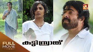 Kutty Srank Malayalam Full Movie | കുട്ടിസ്രാങ്ക് | Mammootty, Padmapriya