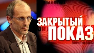 Закрытый Показ №1. Фильм «Изображая Жертву» (04.03.2007)