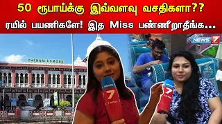 50 ரூபாய்க்கு இவ்வளவு வசதிகளா?? ரயில் பயணிகளே! இத Miss பண்ணீறாதீங்க...