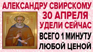 СЕГОДНЯ ВЫ ИЗБАВИТЕСЬ ОТ ВСЕХ БОЛЕЗНЕЙ! МОЛИТВА ПРЕПОДОБНОМУ АЛЕКСАНДРУ СВИРСКОМУ