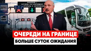 ОГРОМНЫЕ ОЧЕРЕДИ НА ГРАНИЦЕ. Облава на коррупционеров. Протасевич и долг в 24,5 миллиона