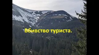 Відкордонники вбили туриста. Загралися в попереджувальні постріли.