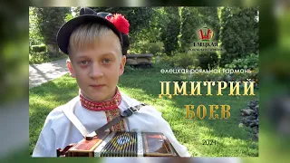 Дмитрий Боев: "Цыганочка" и "Матаня" (Елецкая роялка)