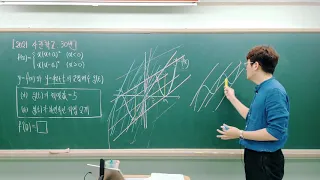 [송태석]2021학년도 사관학교 나형 30번