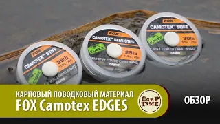 Карповый поводковый материал ТОП! FOX Camotex ОБЗОР