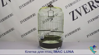 Клетка IMAC для птиц Luna