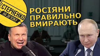 Соловйов розстрілює росіян, а путін каже, що його солдати гинуть добре