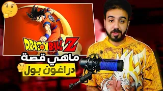 دراغون بول انمي بدون قصة