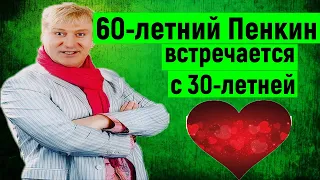 60-летний певец Сергей Пенкин завел роман с 30-летней девушкой