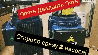 Сгорело 2 насоса СРАЗУ! Как защитить электродвигатель насоса.Автоматы БИЧ электриков AspiranTrutneV