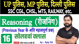 Reasoning short tricks in hindi Class #16 For - UP Police, MP Police, Delhi Police, CGL, CHSL, MTS