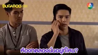 แกรู้แล้วใช่มั๊ยว่าห้องทดลองลับอยู่ที่ไหน? l HighLight l พรายพิฆาต EP.9 l 16 ส.ค. 62