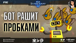 Игры Разума XXII: Пробки РАЗРЫВАЮТ зерглингов! Идеальное макро ботов и раши пробками в StarCraft II