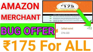 💥Biggest BUG !! Amazon Merchant Offer !! ₹175 Cashback For All !! Per Day ₹14 Cashback !!