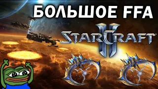 БОЛЬШОЕ FFA в StarCraft 2 - эпичнейший матч 8 протоссов и терранов