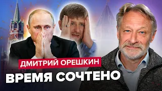 🤯ОРЕШКИН: На видео ПРИГОЖИНА не ВСЕ ТАК ПРОСТО / Чечня НА УШАХ! Кадыров следующий?