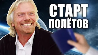 Акции Virgin Galactic взлетели после новости о старте продаж билетов в космос