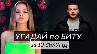 УГАДАЙ ПЕСНЮ по БИТУ | 15 ПЕСЕН | Музыкальный челлендж | №2