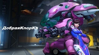 Overwatch. Лучший момент матча. D.VA